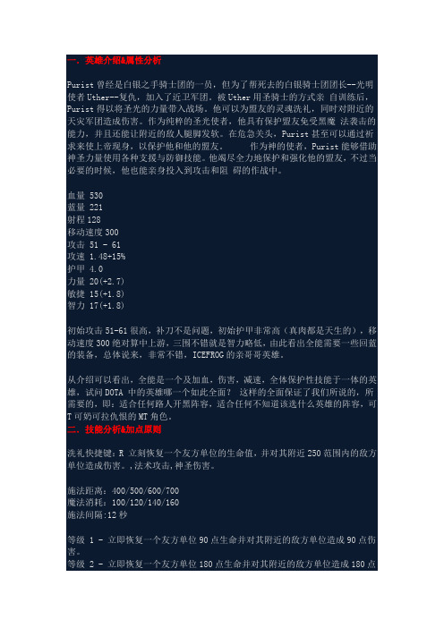 【Dota】全能骑士攻略