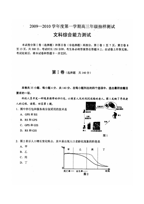 北京市考试院2010届高三上学期抽样测试(文综)