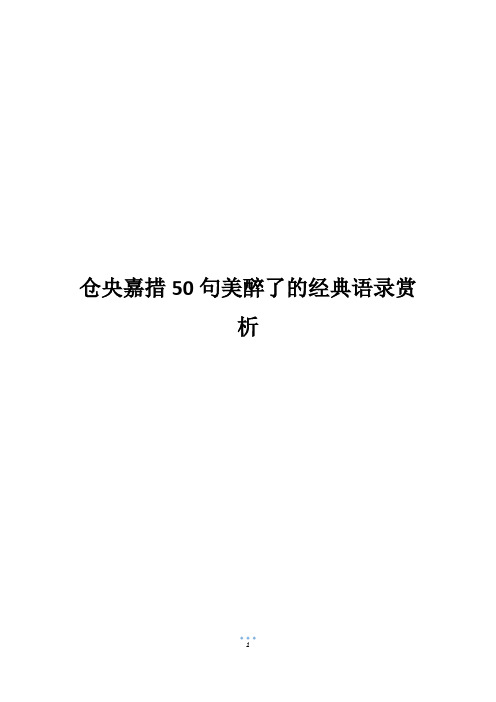 仓央嘉措50句美醉了的经典语录赏析