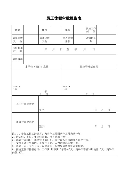 休假报告表