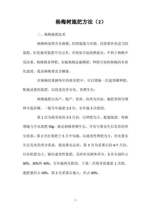 杨梅树施肥方法(2)