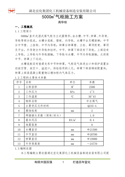 气柜施工作业指导书