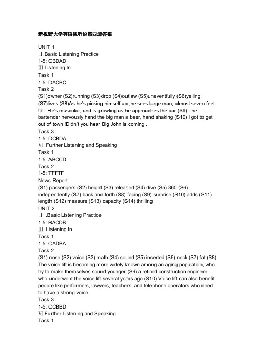新视野大学英语视听说第四册课后答案