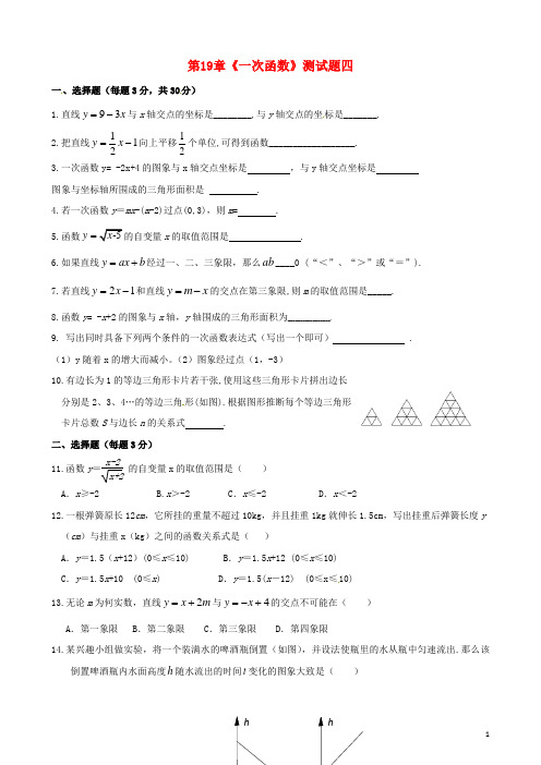 民勤八年级数学下册第章一次函数测试题四新人教