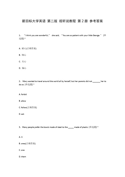 新目标大学英语 第二版 视听说教程 第2册 参考答案