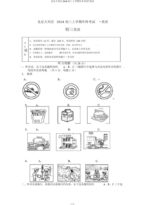 北京大兴区2019初三上学期年末考试-英语