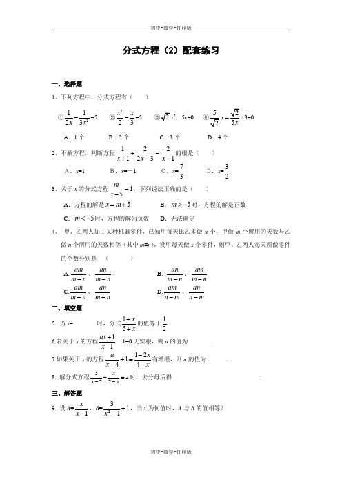 人教版-数学-八年级上册- 分式方程(2)配套练习