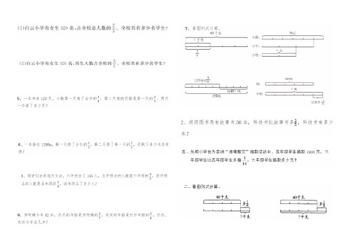 六年级数学分数应用题单位“1”