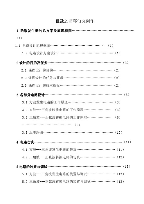 方波——三角波——正弦波函数信号发生器