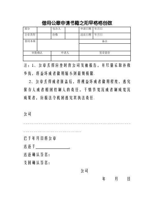 借用公章申请书