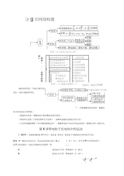 高三物理二轮复习专题三电场和磁场