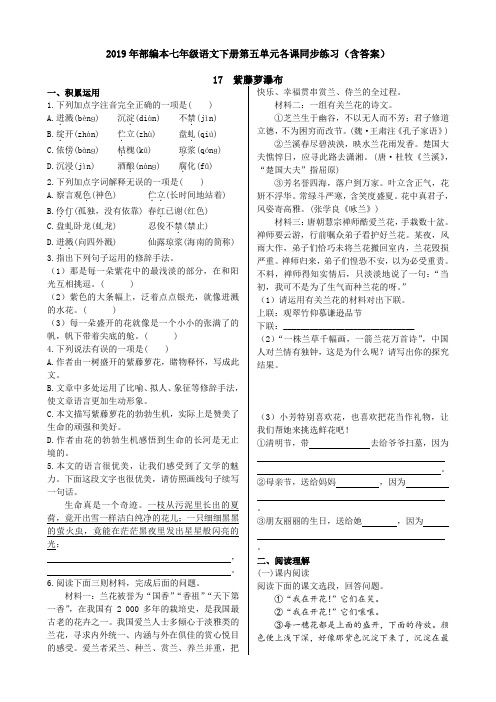 2019年部编本七年级语文下册第五单元各课同步练习(含答案)