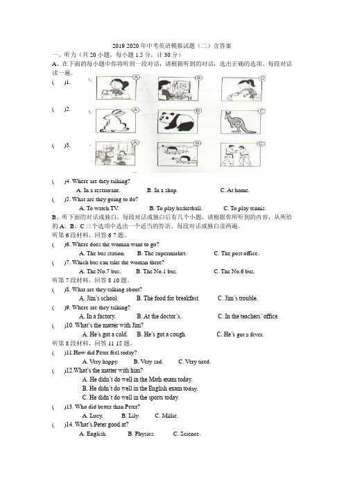 2019-2020年中考英语模拟试题(二)含答案