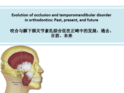 正畸与颞下颌关节病培训课件