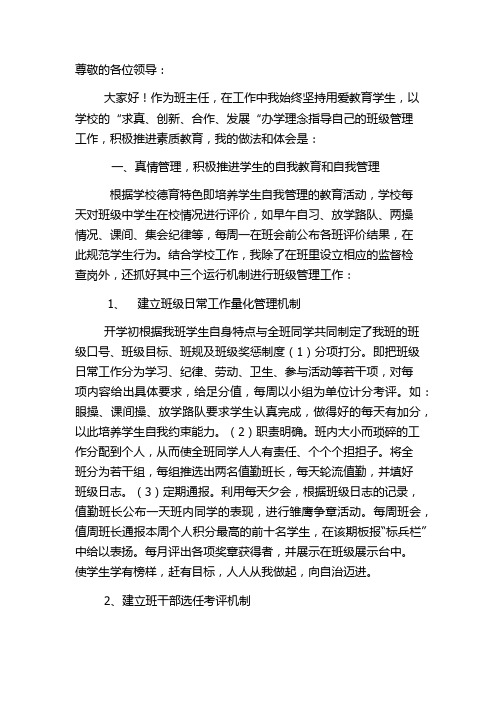 现代化验收班主任汇报材料