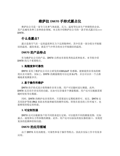 维萨拉DM70手持式露点仪