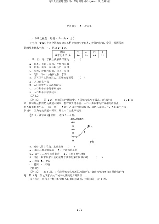 高三人教版地理复习:课时训练城市化(Word版,含解析)