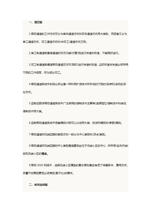 2014年中级通信工程师考试综合能力练习题3