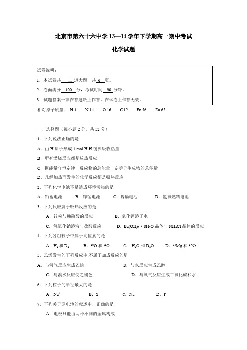 3—14学年下学期高一期中考试化学试题(附答案)