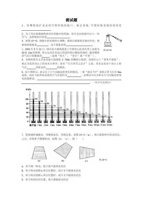 新人教版物理八年级下册：9.3大气压强-练习(1)(含答案)(精选)