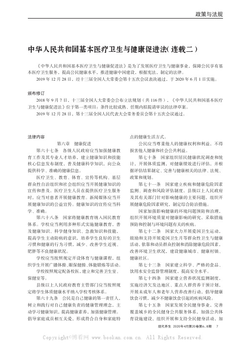 中华人民共和国基本医疗卫生与健康促进法(连载二)