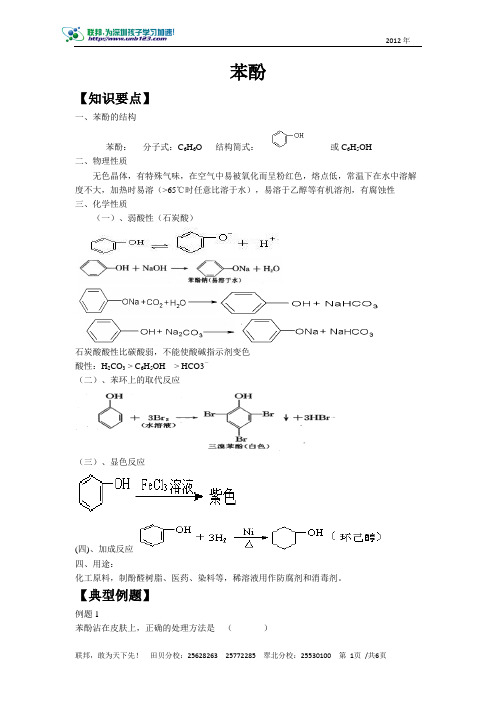 苯酚