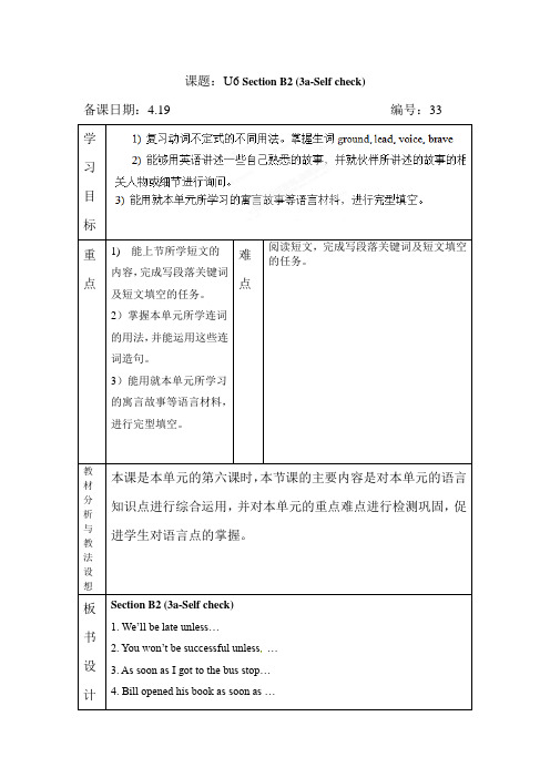 人教新目标八下教案：Unit 6  An old man tried to move the mountains(Section B2 (3a-Self check))