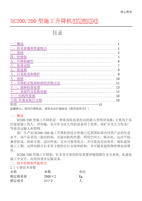 现场施工升降机使用说明手册