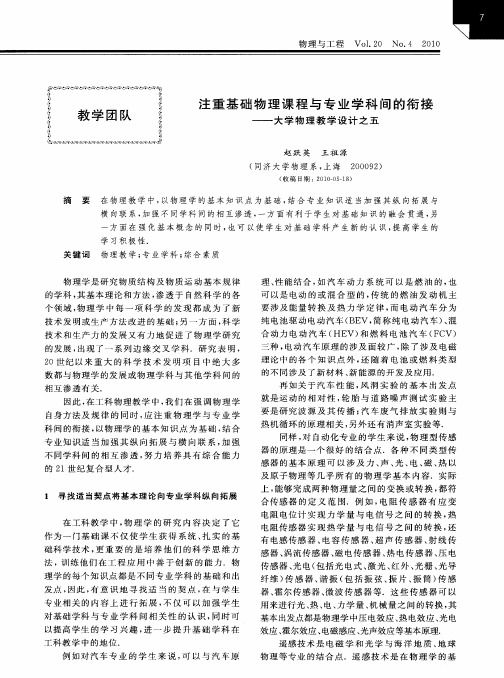 注重基础物理课程与专业学科间的衔接——大学物理教学设计之五