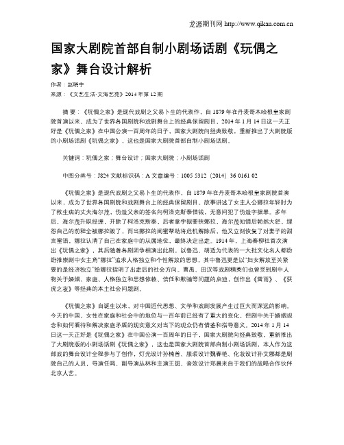 国家大剧院首部自制小剧场话剧《玩偶之家》舞台设计解析