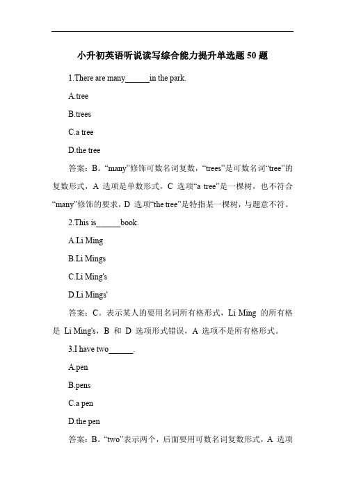 小升初英语听说读写综合能力提升单选题50题