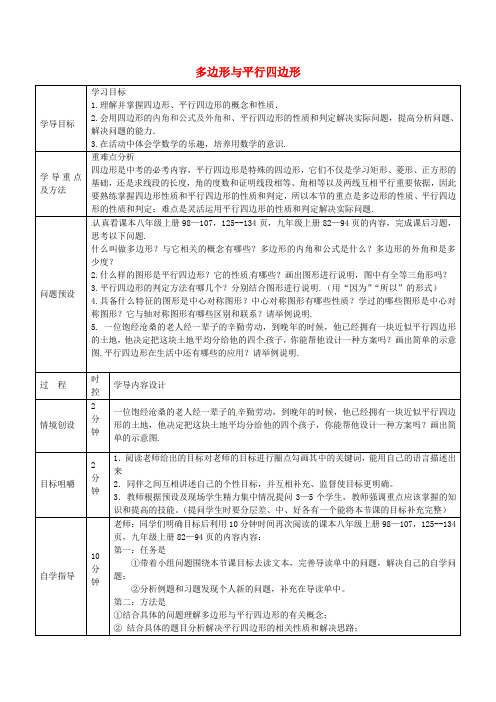 中考数学一轮复习 多边形与平行四边形导学案