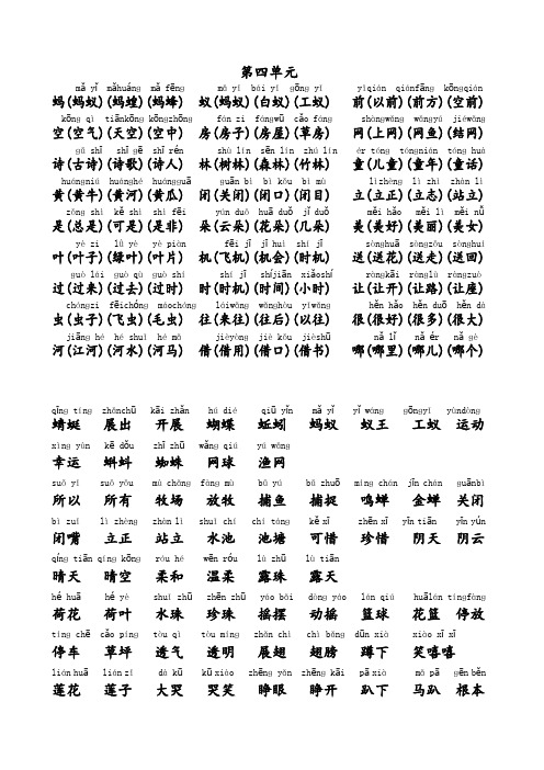 一年级语文下册第四单元词语总汇