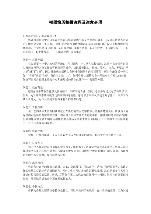 视频简历拍摄流程及注意事项