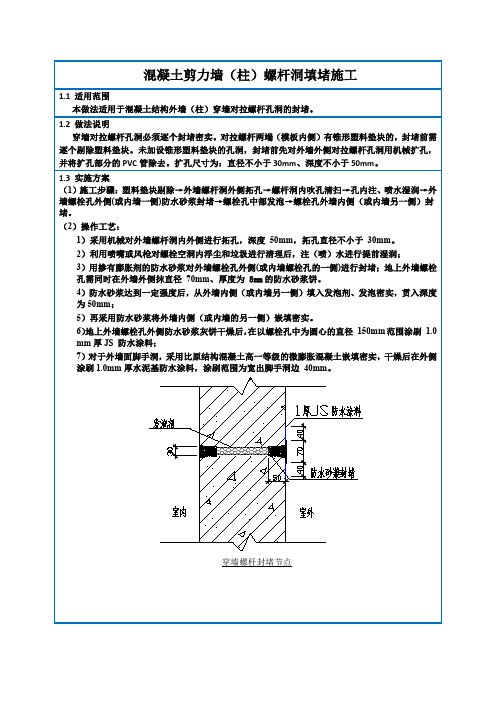 防水吊洞等技术做法