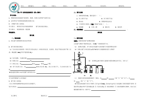 化学反应的利用第一课时导学案.doc