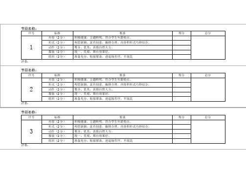 演出评分表