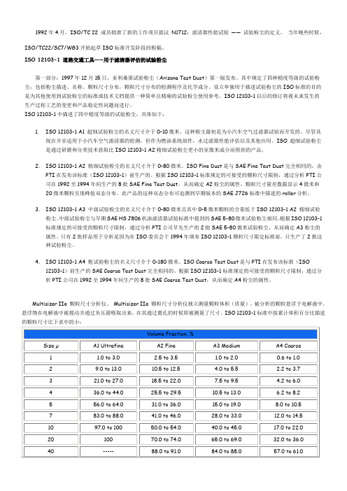 ISO-12103-1-道路交通工具——用于滤清器评估的试验粉尘