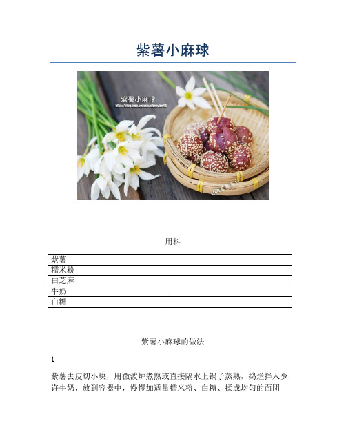 紫薯小麻球