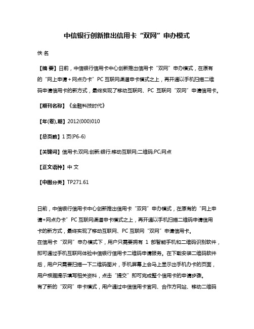 中信银行创新推出信用卡“双网”申办模式