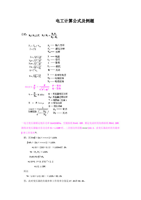 电工计算公式及例题_secret