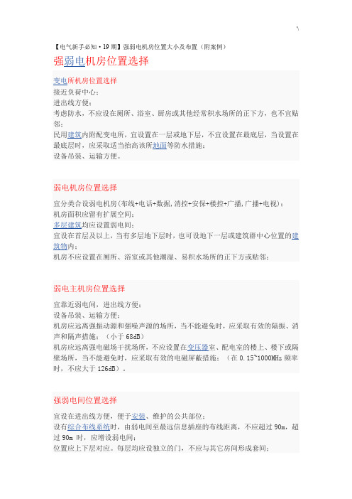 强弱电机房位置大小及其布置(附案例分析)