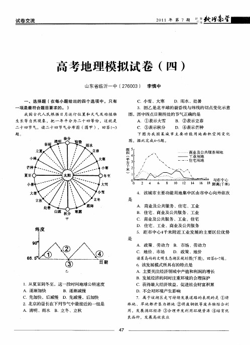 高考地理模拟试卷(四)