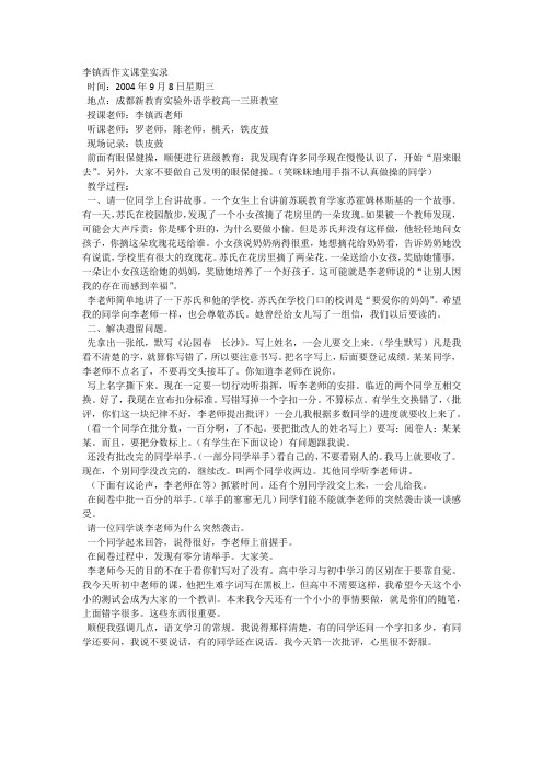 李镇西作文课堂实录