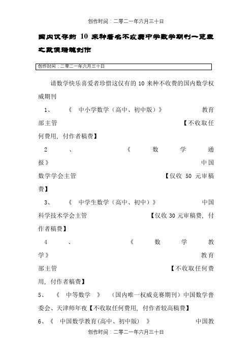 国内仅存的著名不收费中学数学期刊一览表