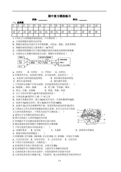 生物必修三期中考试复习