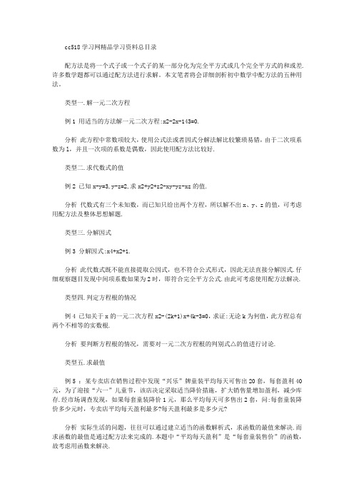 初中数学中配方法的五种用途的详细剖析