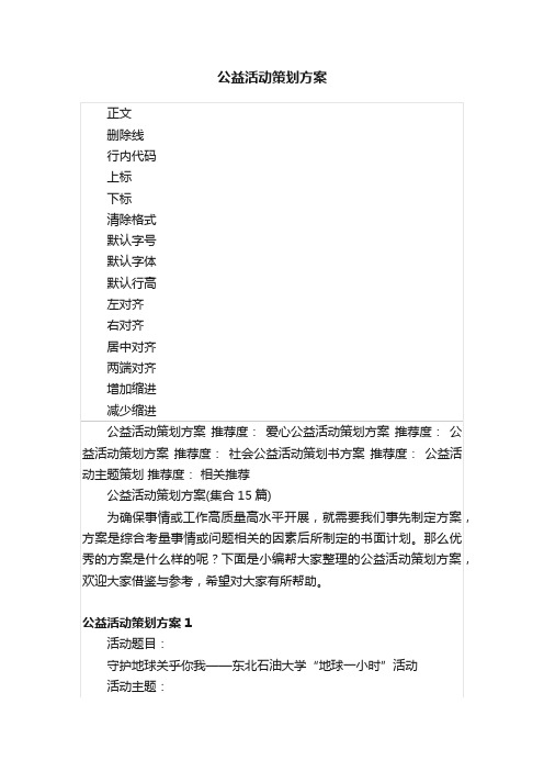 公益活动策划方案