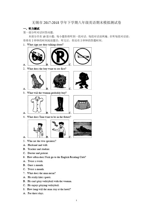 无锡市2017-2018学年下学期八年级英语期末模拟测试卷(含答案