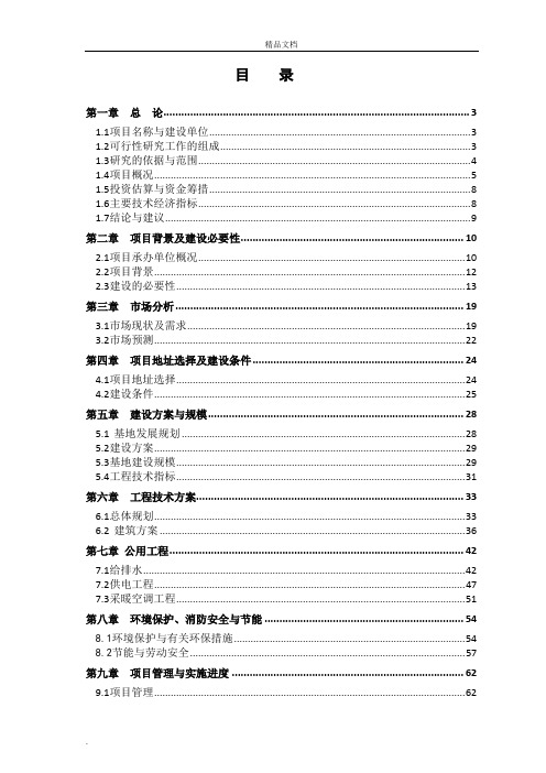 公共实训基地项目建议书可研